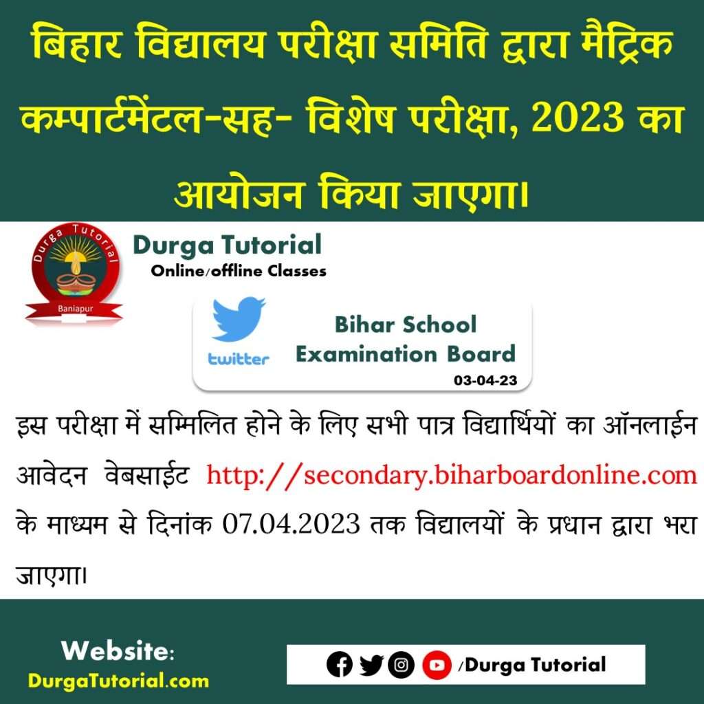 Bihar Board Compartment Form 2023
